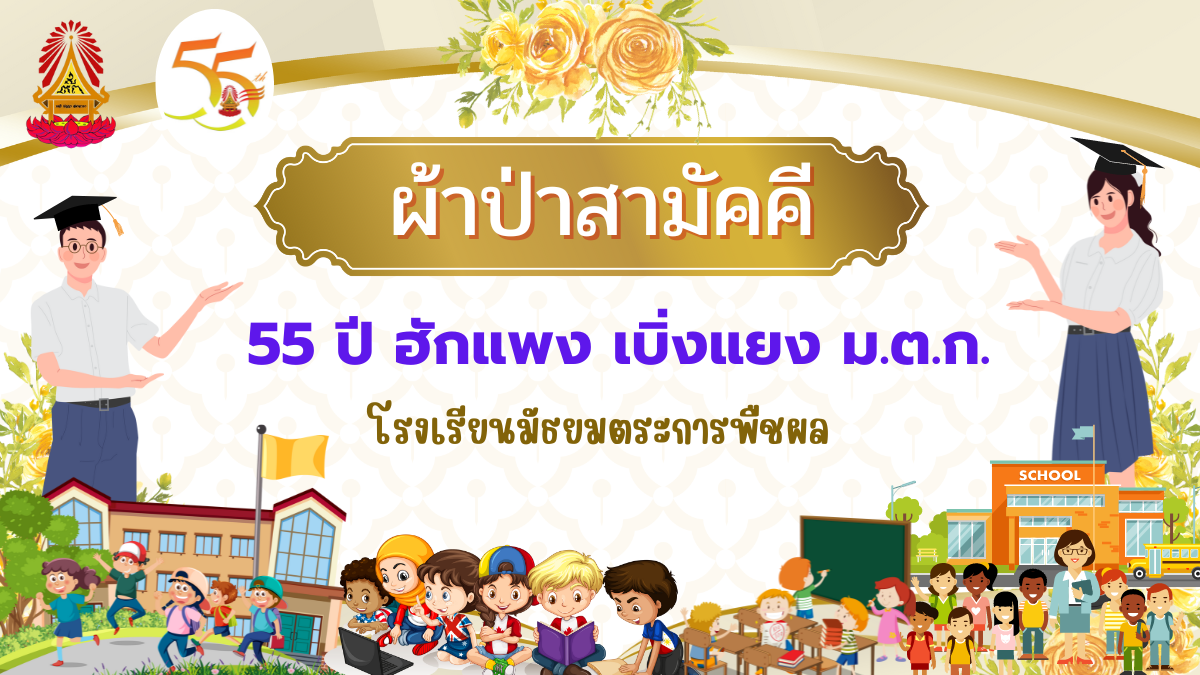 55ymtk