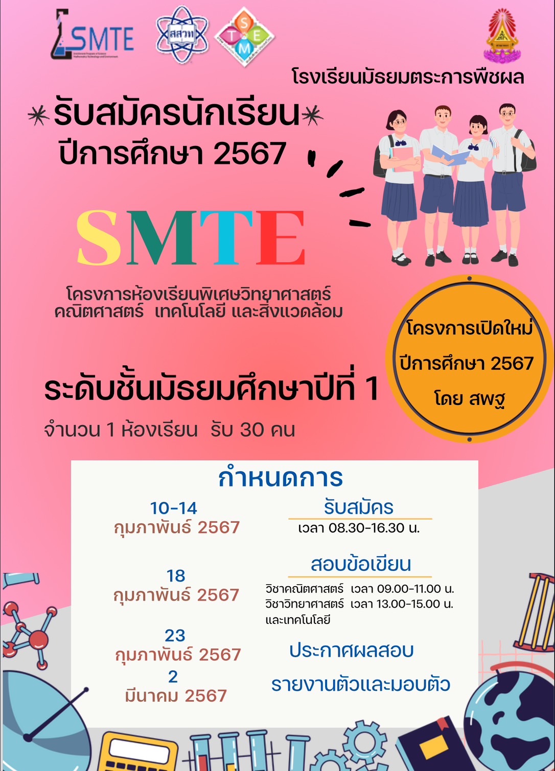 1smte67 calendar