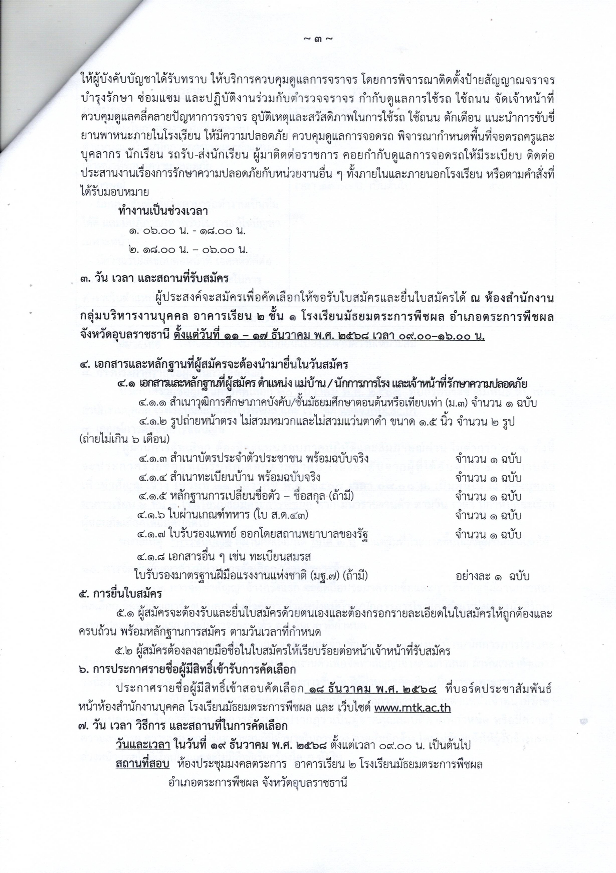 parnrong41268 page 0003