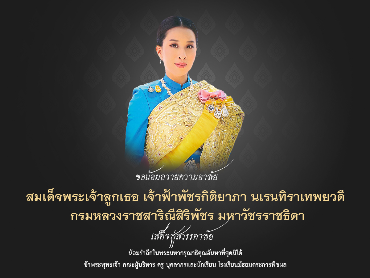 ไว้อาลัย