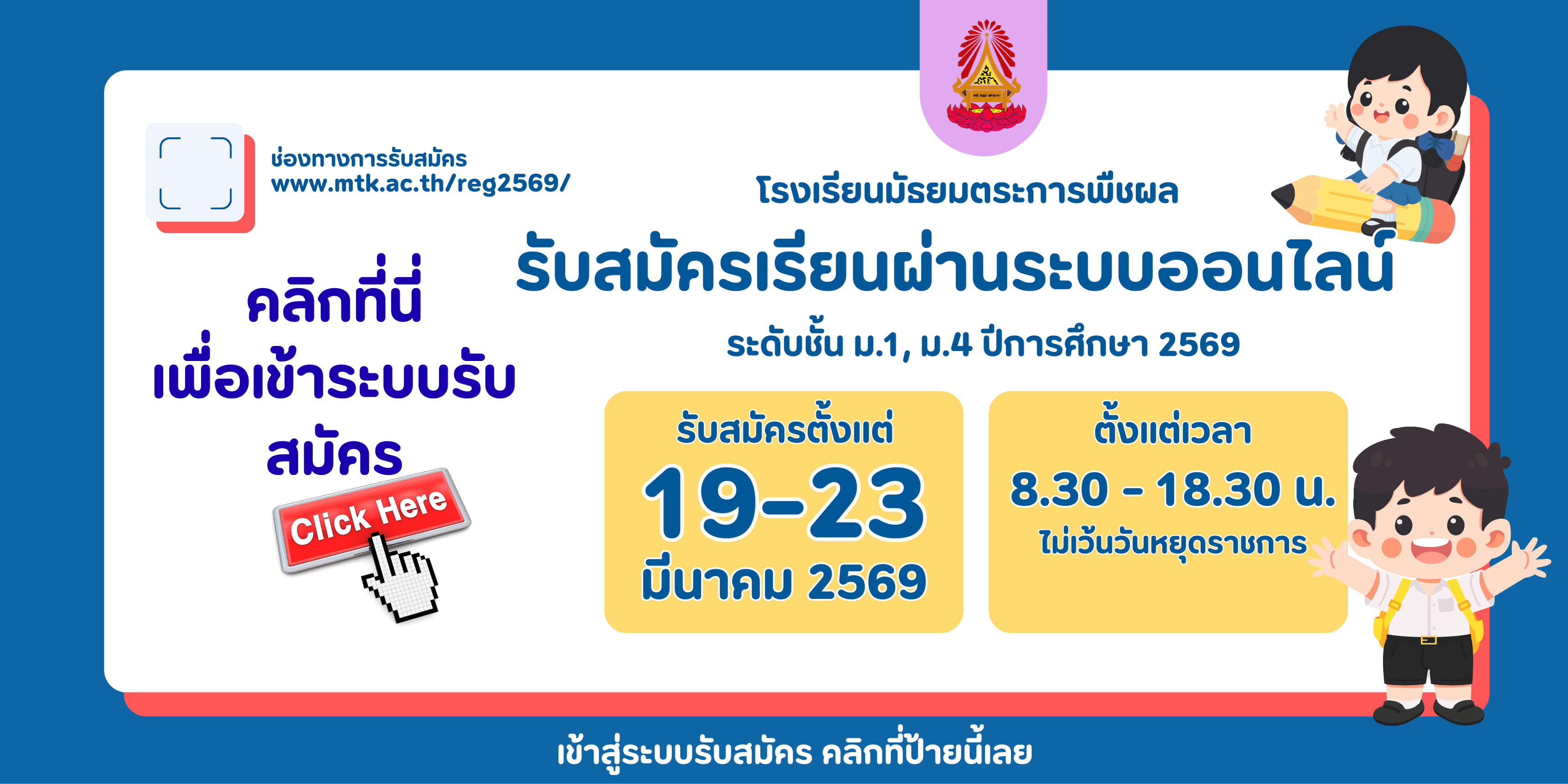 mtkreg2569bannergegis