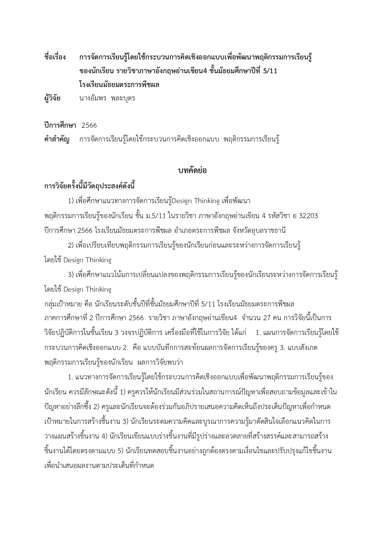 Kru Amphorn Research Abstract page 0003