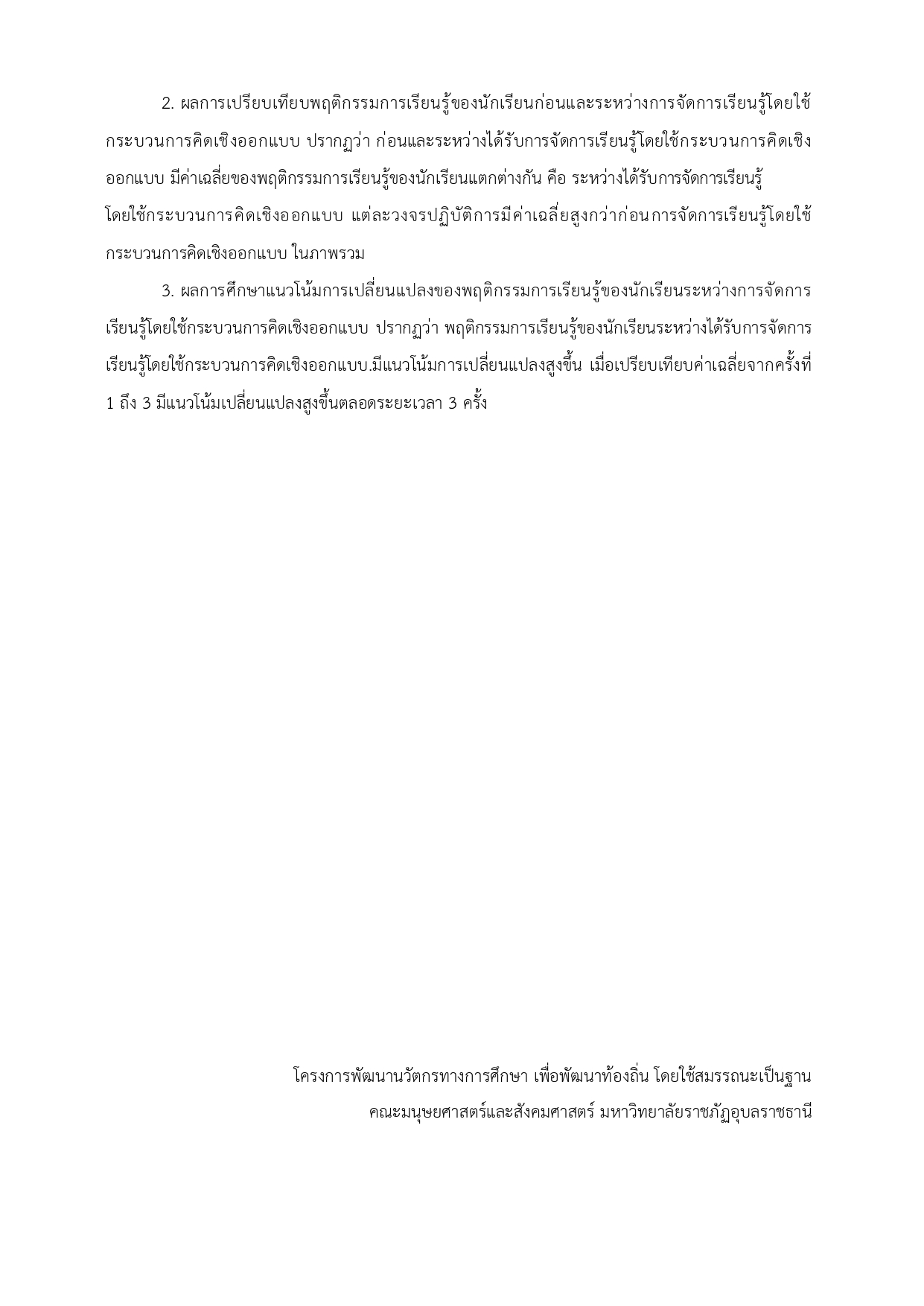 Kru Amphorn Research Abstract page 0004