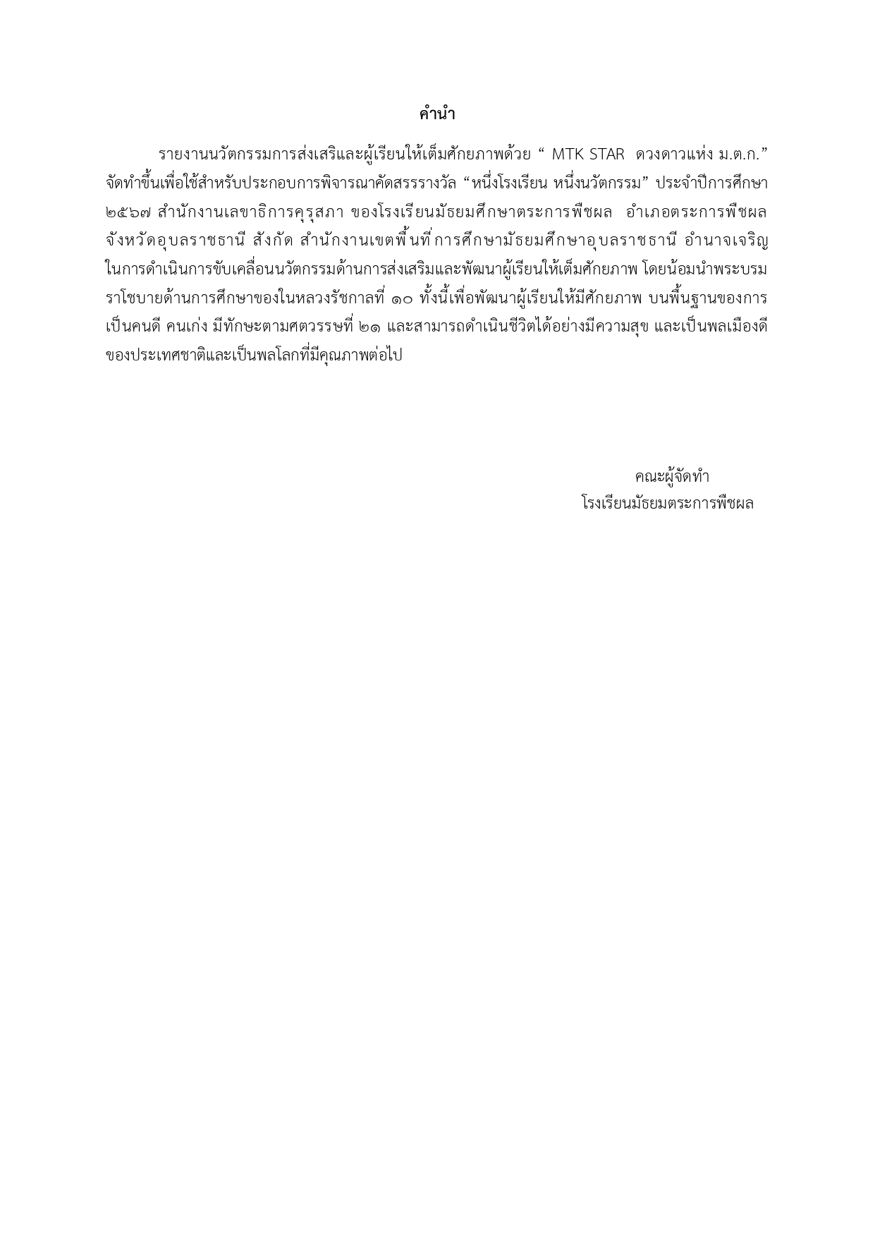 MTKSTAR Oneschool DL page 0002