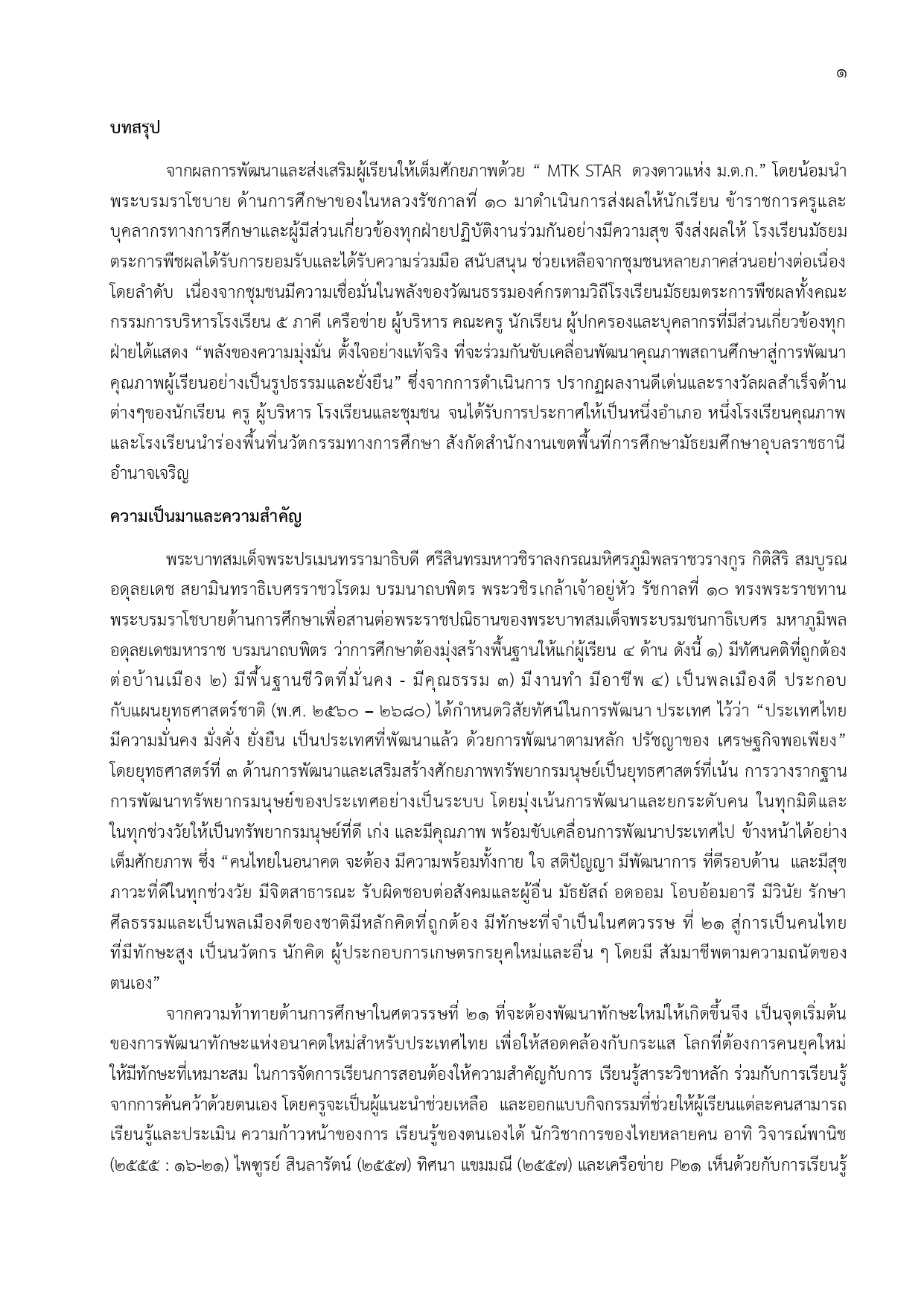 MTKSTAR Oneschool DL page 0004