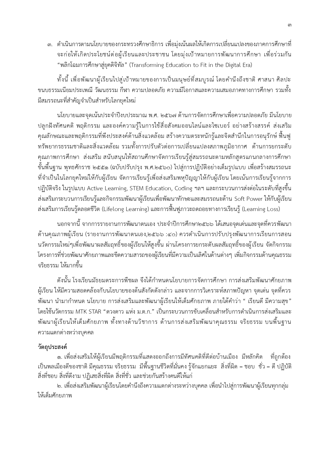 MTKSTAR Oneschool DL page 0006