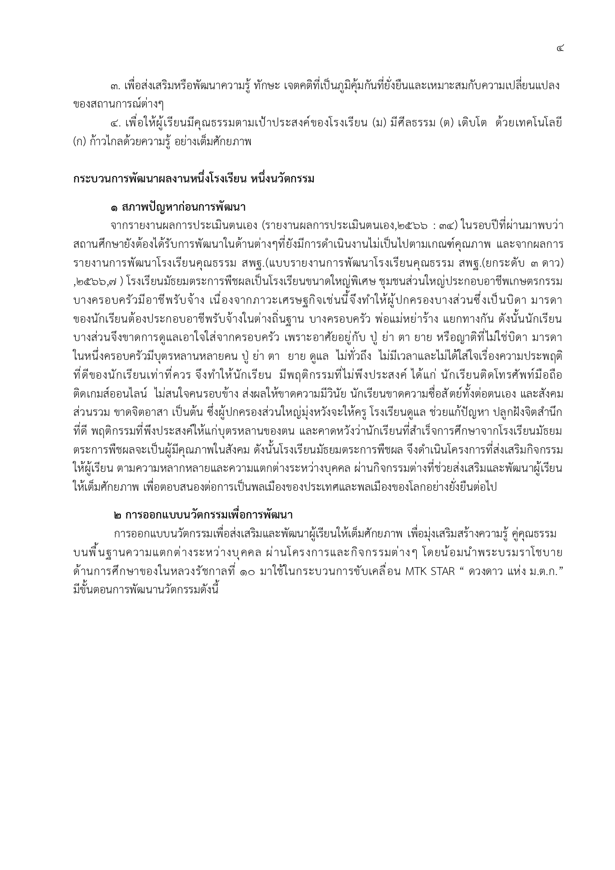 MTKSTAR Oneschool DL page 0007