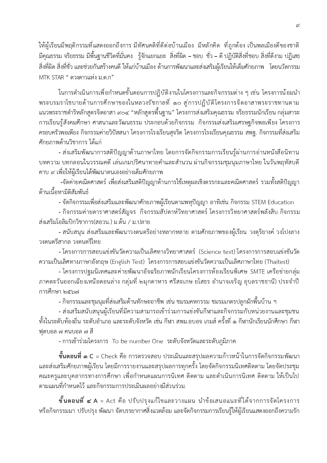 MTKSTAR Oneschool DL page 0012
