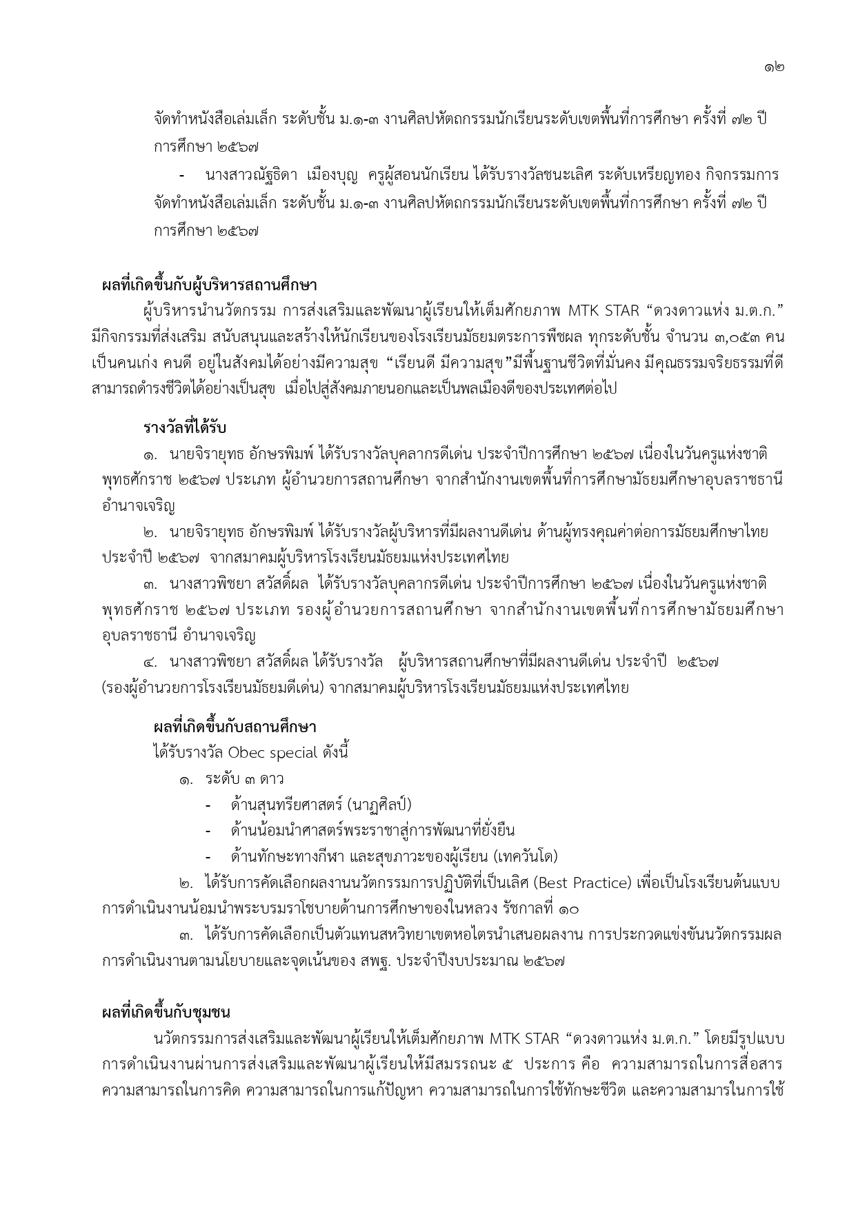 MTKSTAR Oneschool DL page 0015