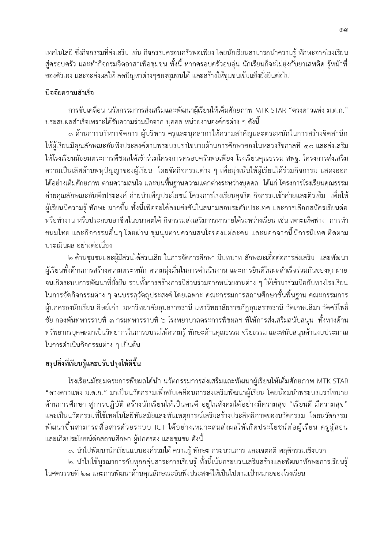 MTKSTAR Oneschool DL page 0016