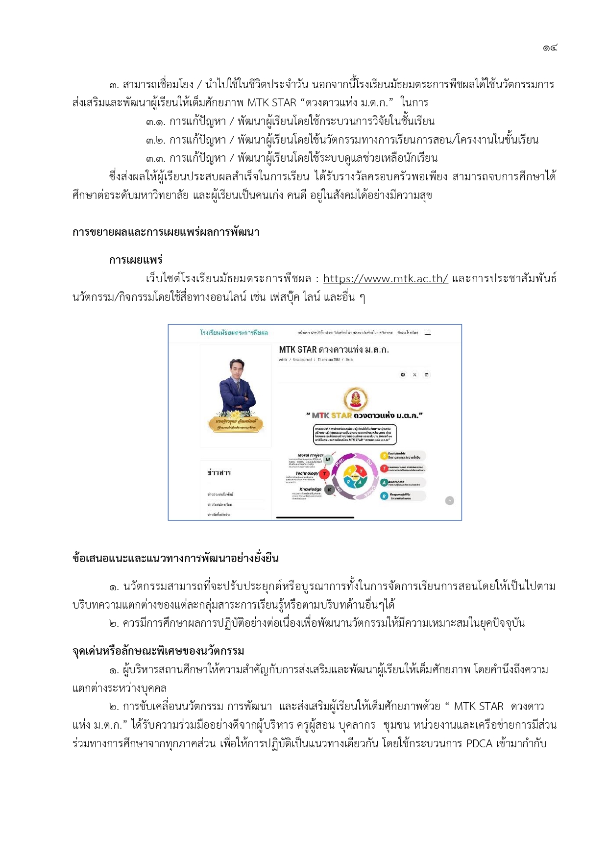 MTKSTAR Oneschool DL page 0017