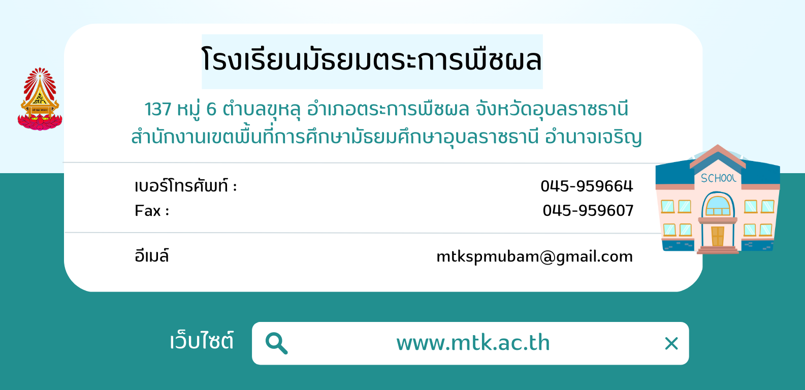ติดต่อบริหารทัี่วไป