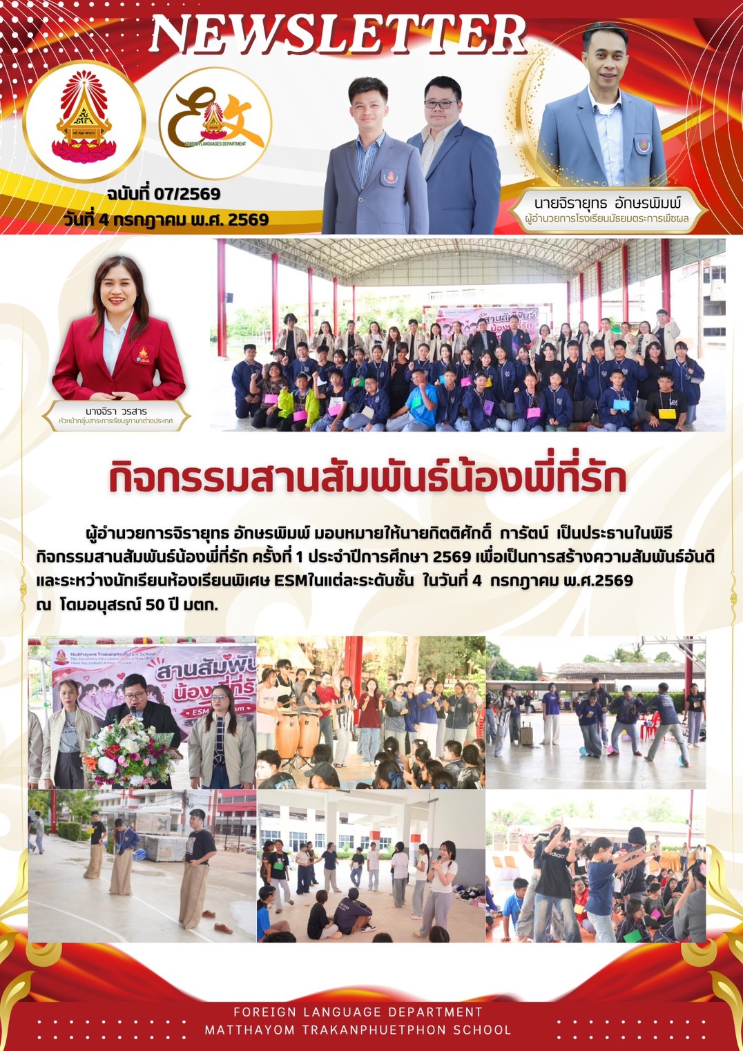 ภาพจดหมายข่าว