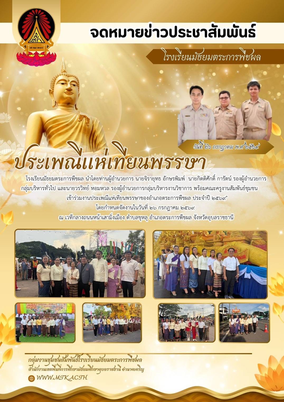 ภาพจดหมายข่าว
