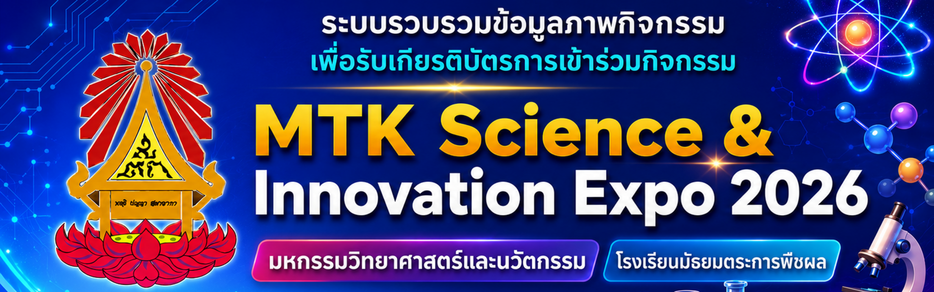 Banner เกียรติบัตร