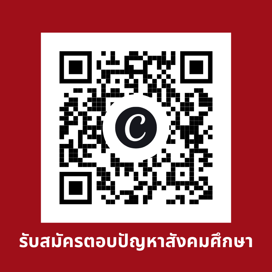 QR สมัคร