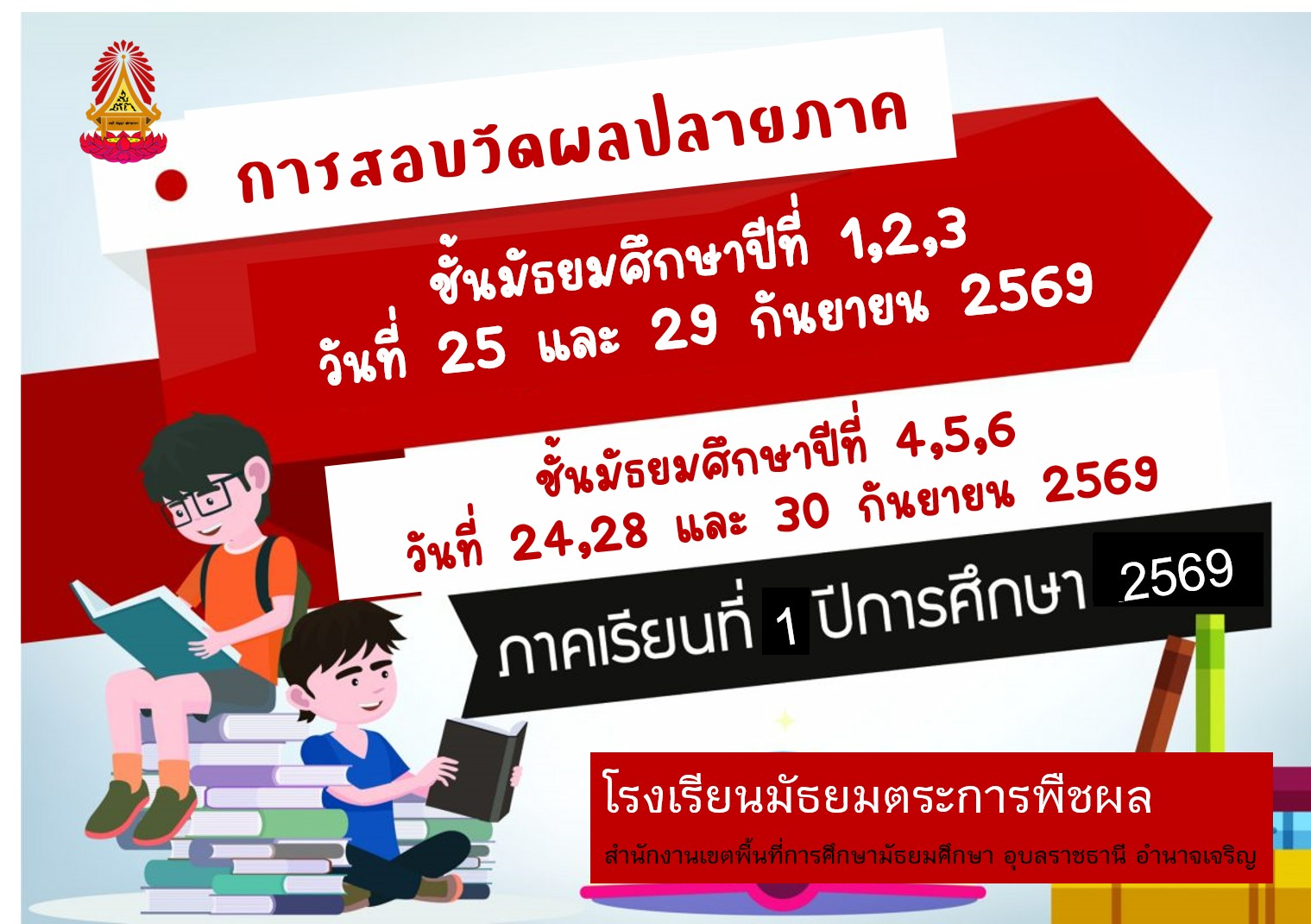 ตารางสอบ