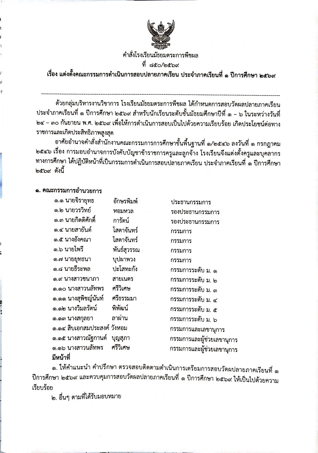 ตารางสอบ