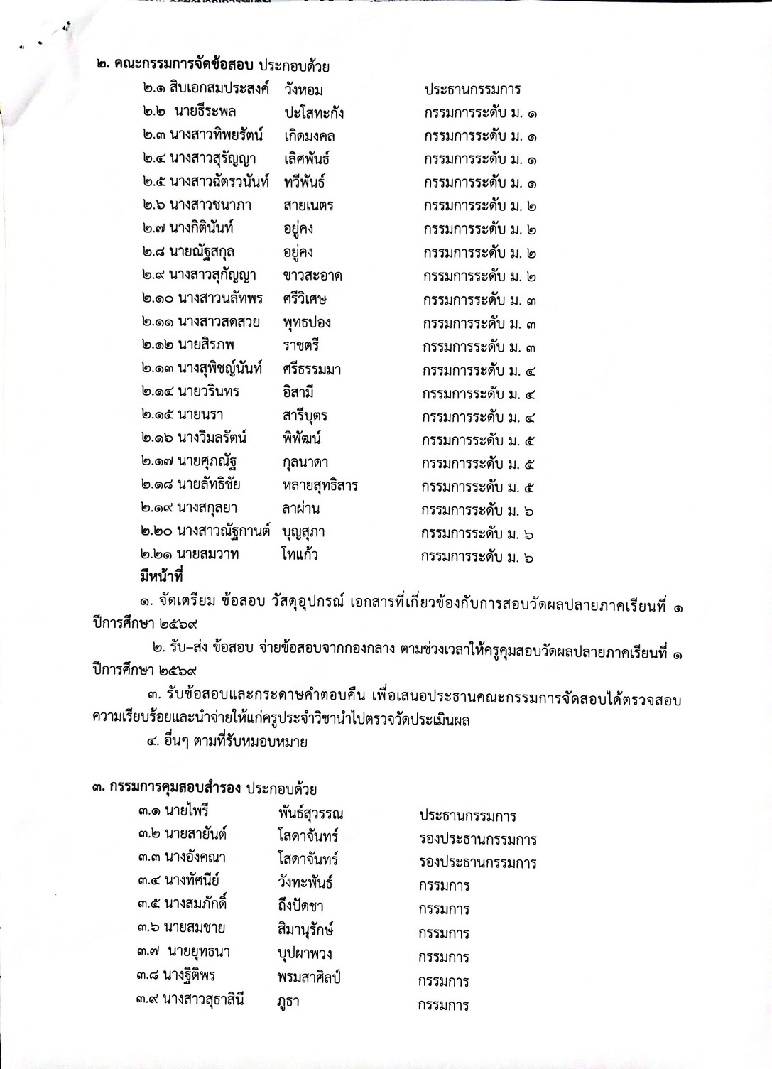 ตารางสอบ