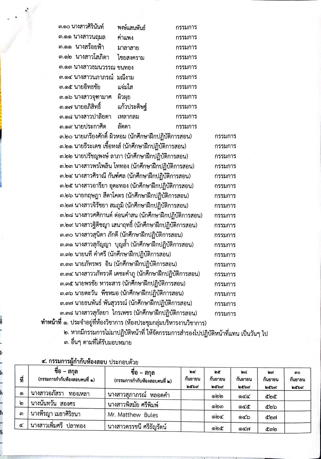 ตารางสอบ