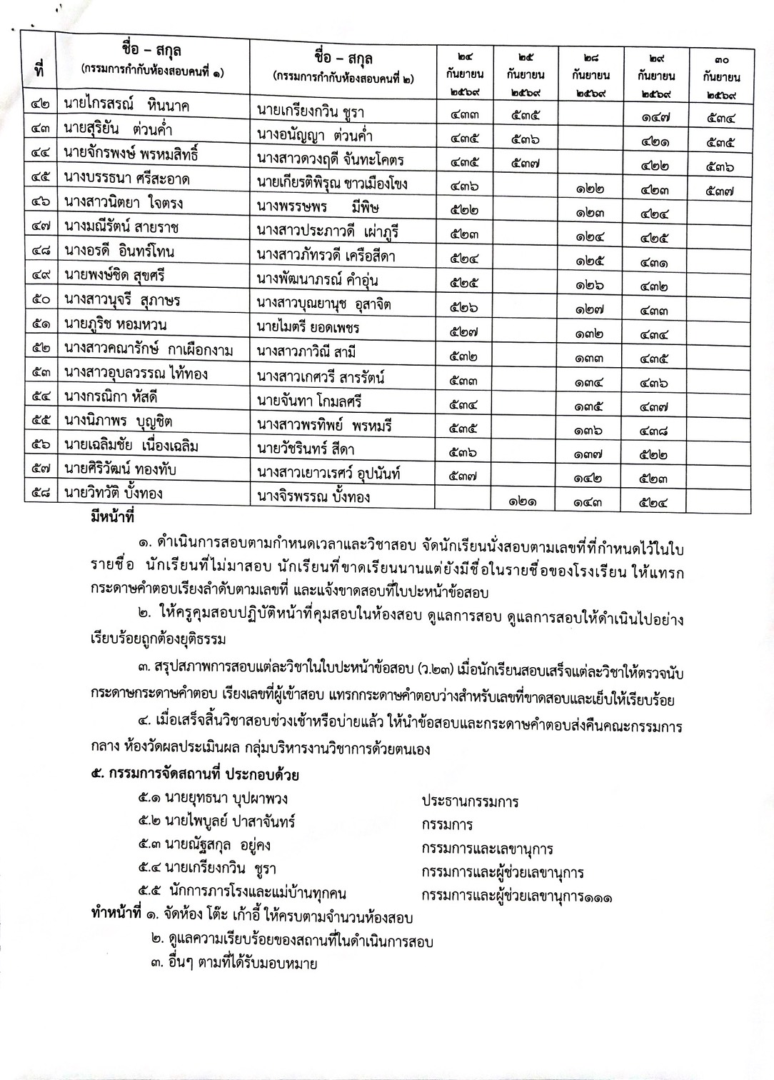 ตารางสอบ