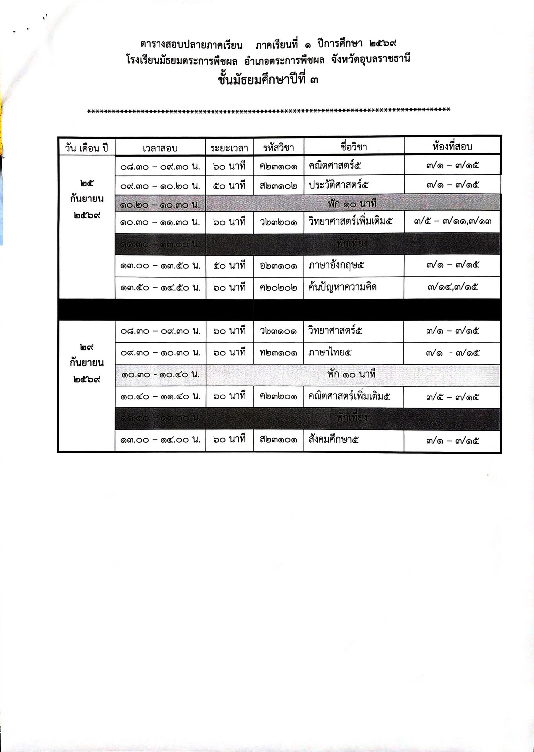 ตารางสอบ