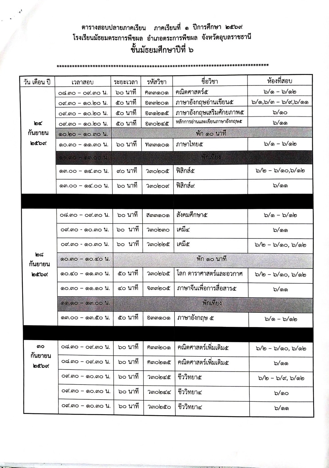 ตารางสอบ