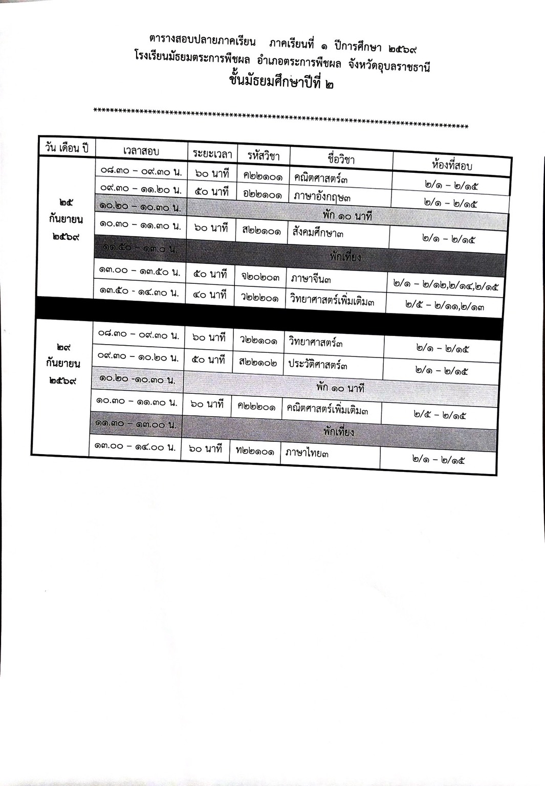ตารางสอบ