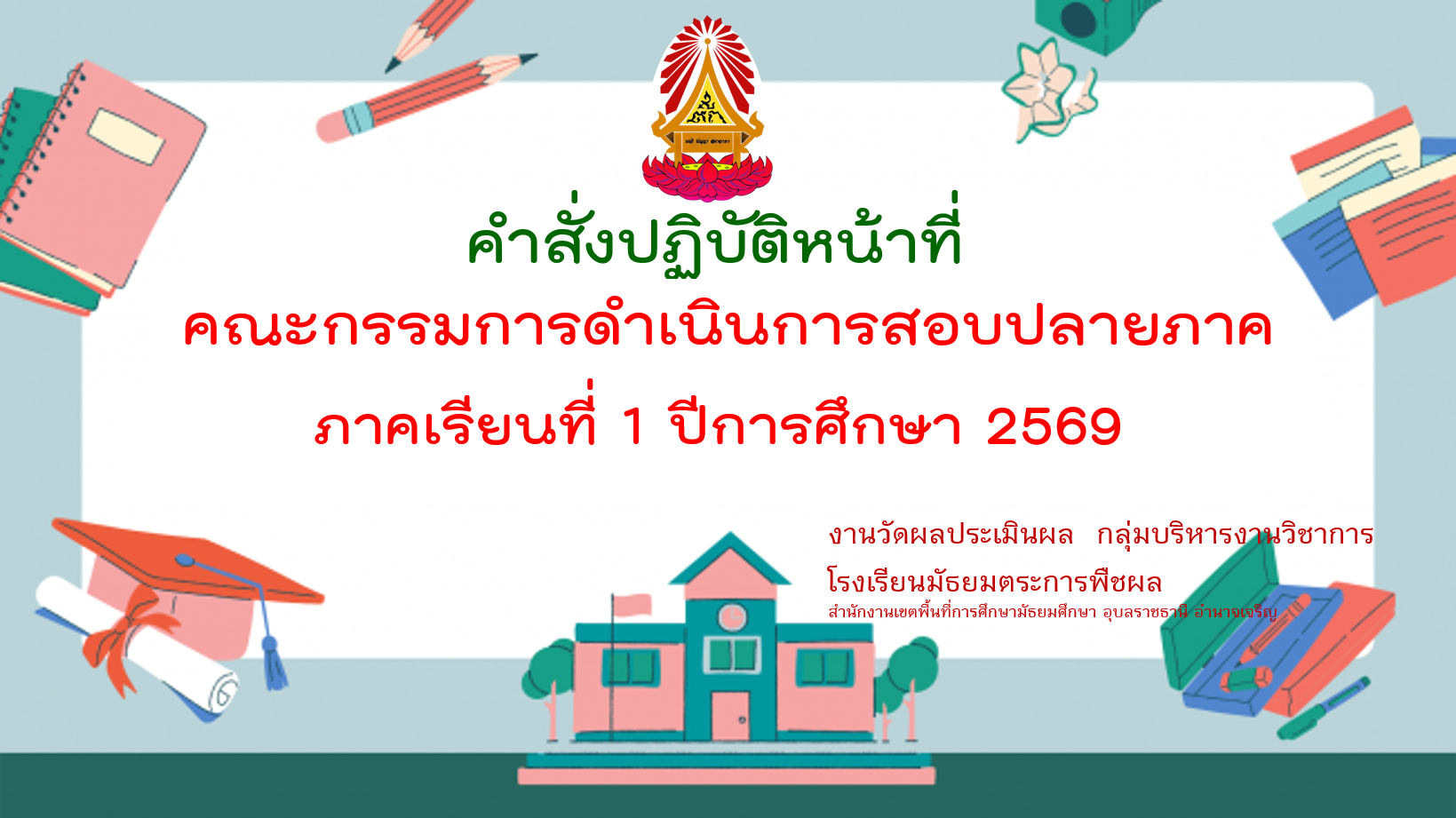 ตารางสอบ