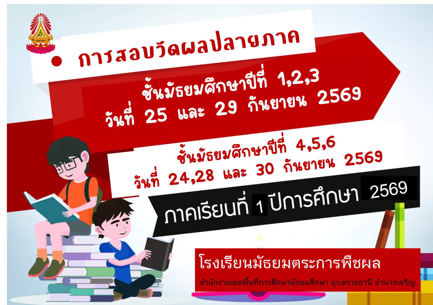 ตารางสอบ