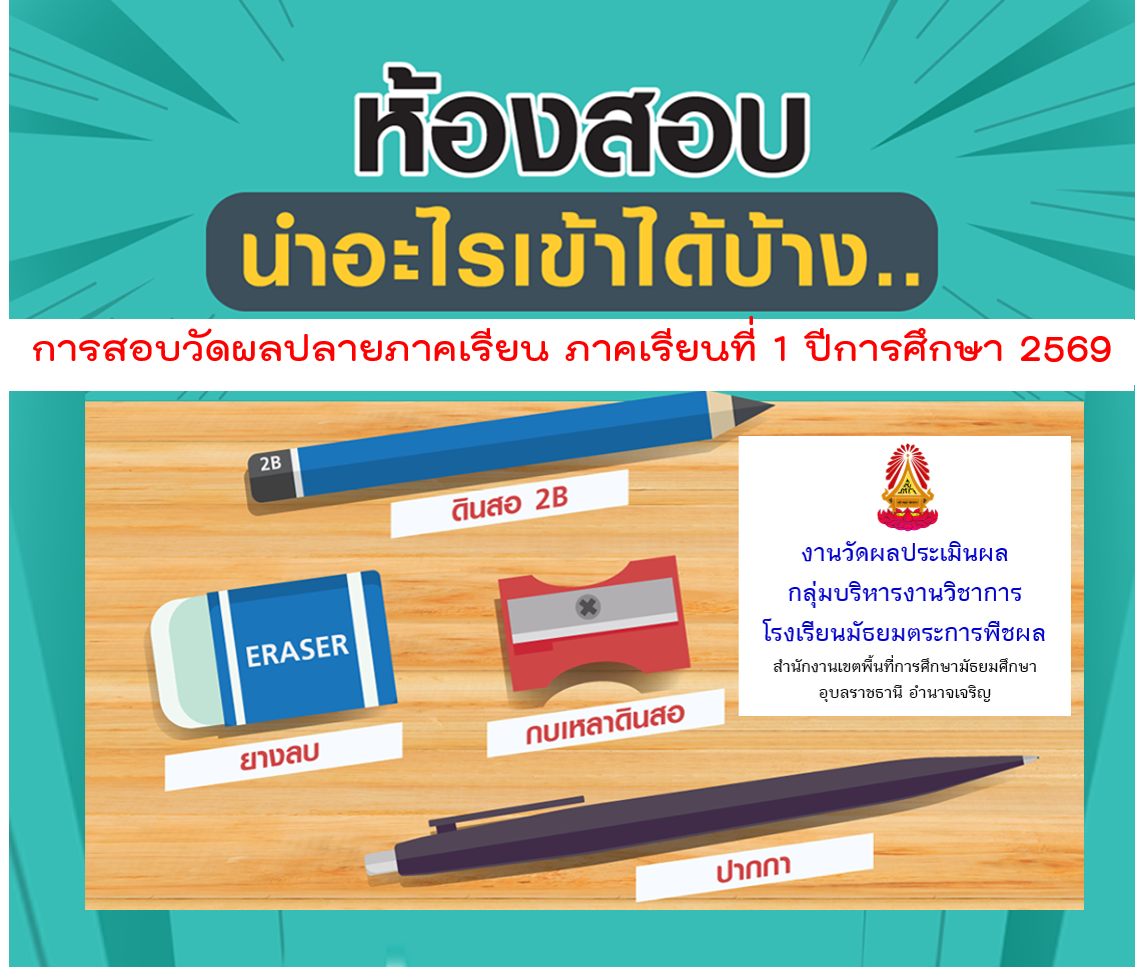 ตารางสอบ