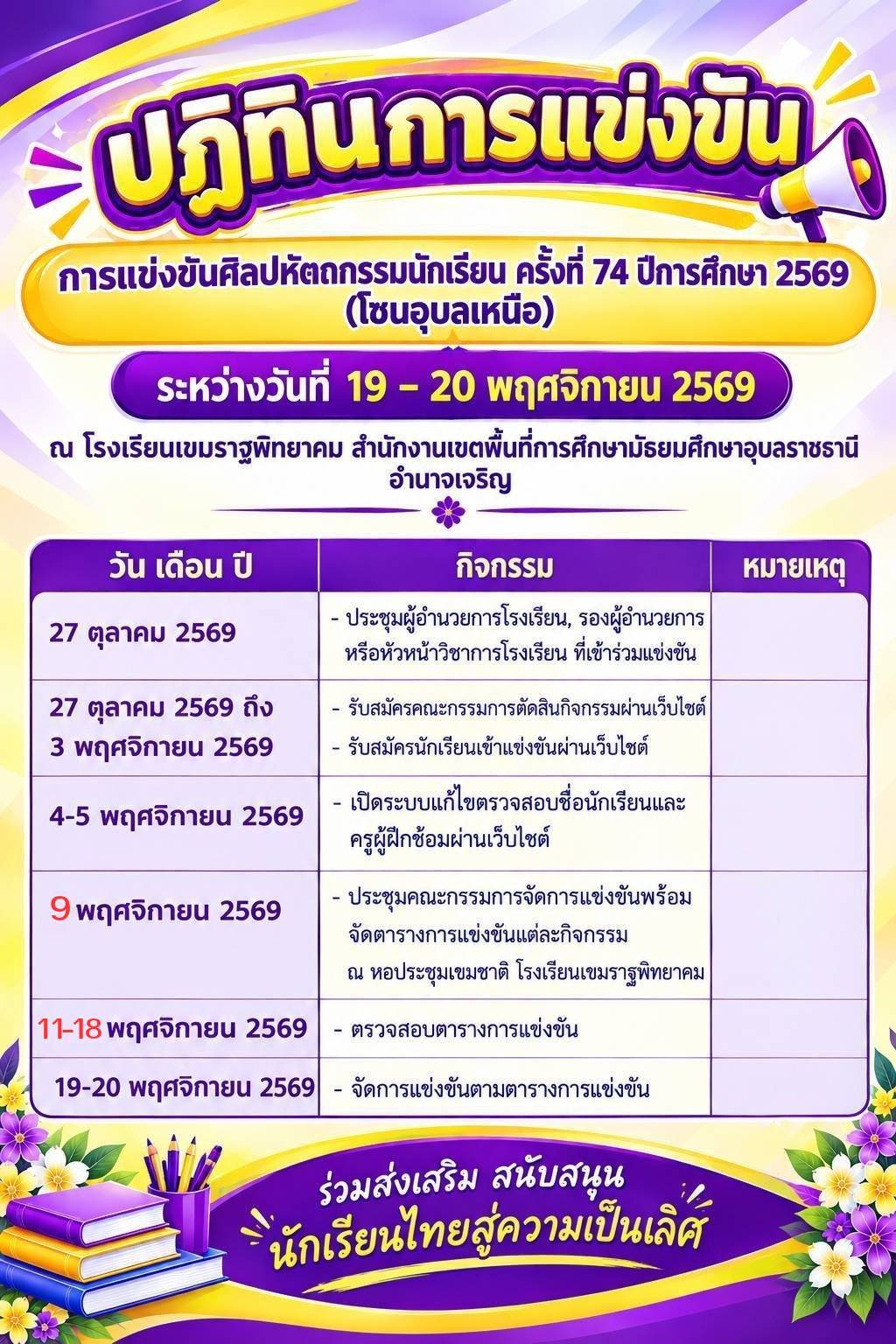 ตารางสอบ