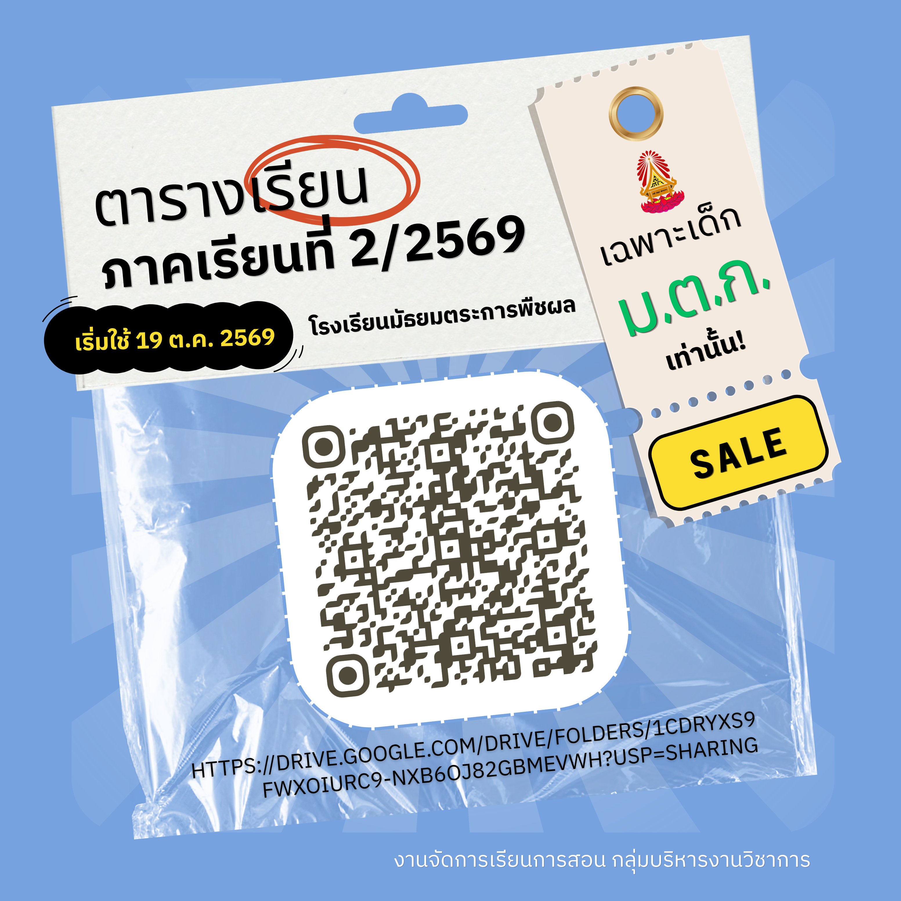 ตารางสอบ