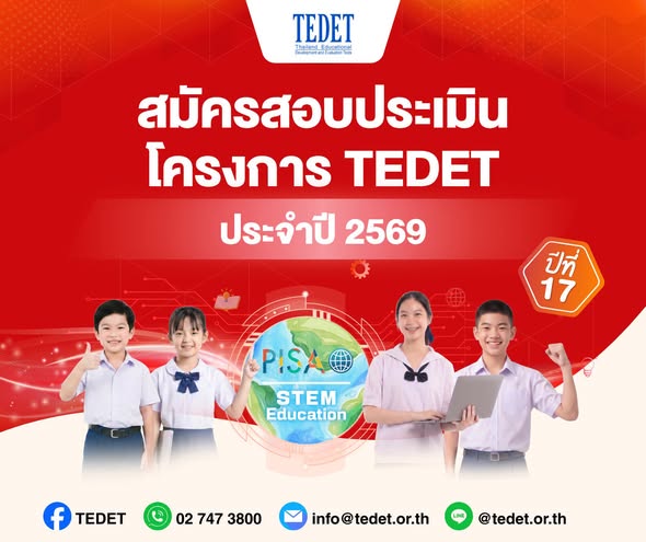 TEDET 2569 โปสเตอร์ 1